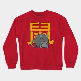 Rat - Chinese Zodiac Crewneck Sweatshirt